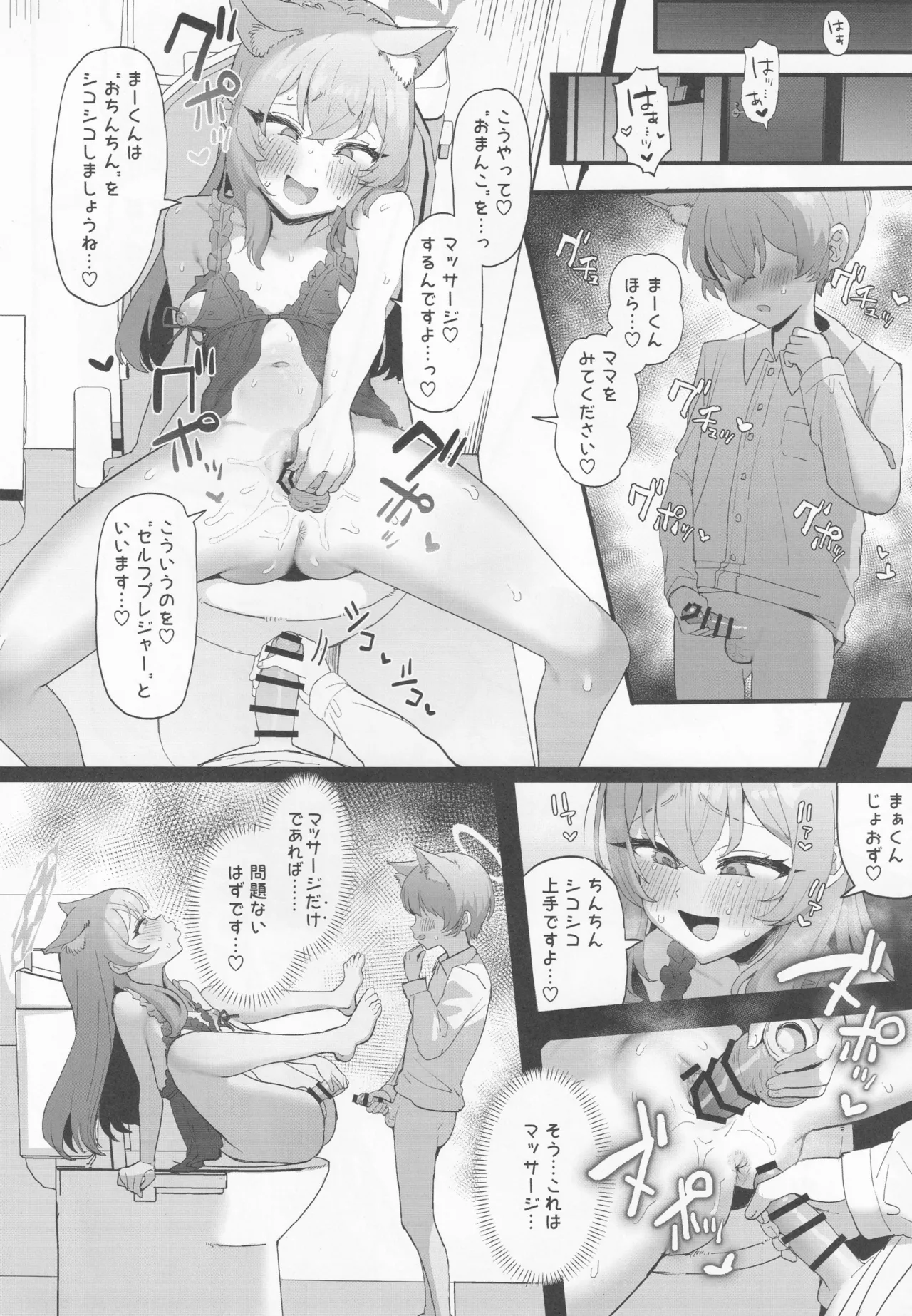 人妻マリー、愛する息子と懺悔ックス - Страница 6