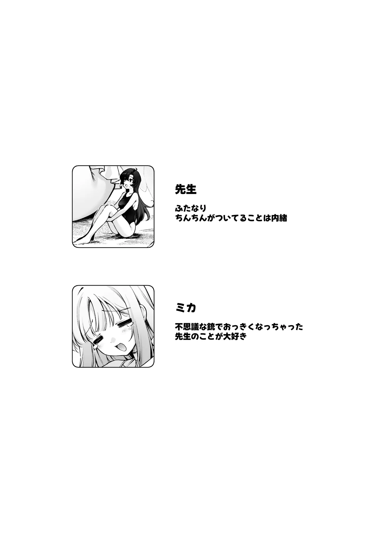 Futanari on'na sensei no koto ga daisukina kyoon'na-chan - Сторінка 2