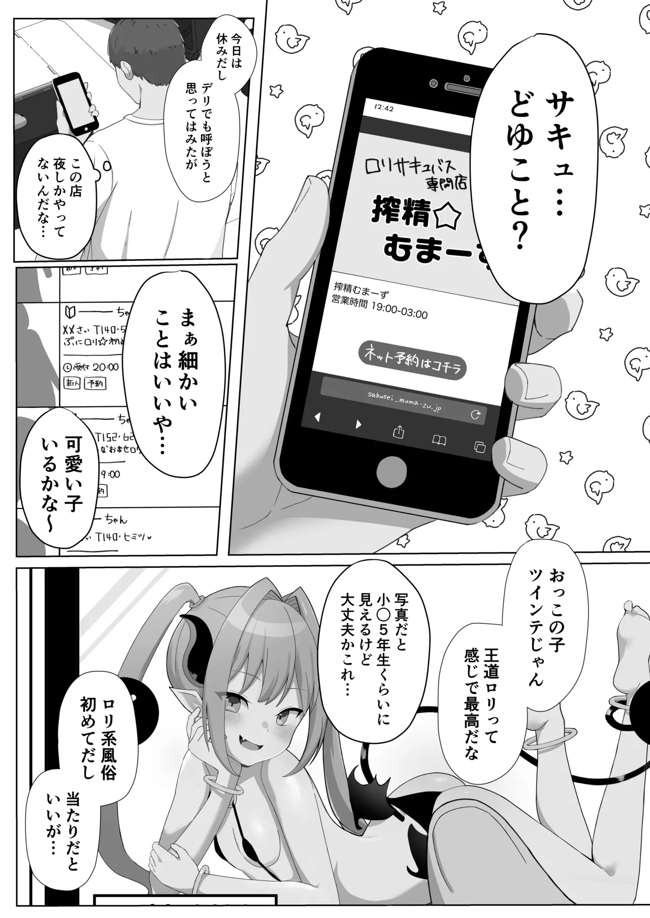 Succubus Dakara Gouhou! Mesugaki Wakarase Fuuzoku - Página 2