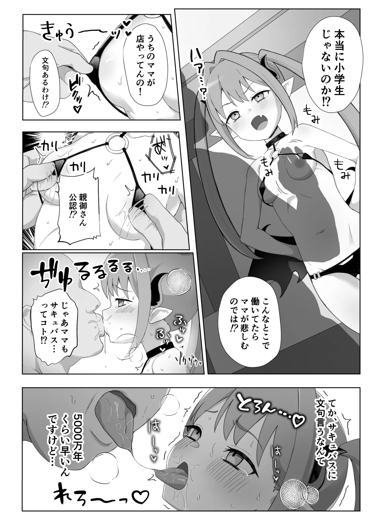 Succubus Dakara Gouhou! Mesugaki Wakarase Fuuzoku - Página 5