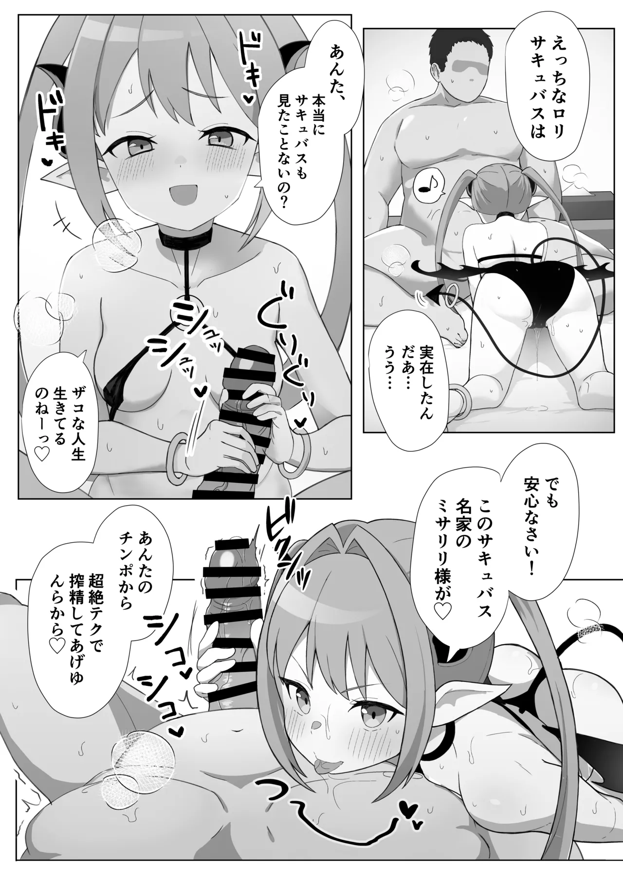 Succubus Dakara Gouhou! Mesugaki Wakarase Fuuzoku - Página 6