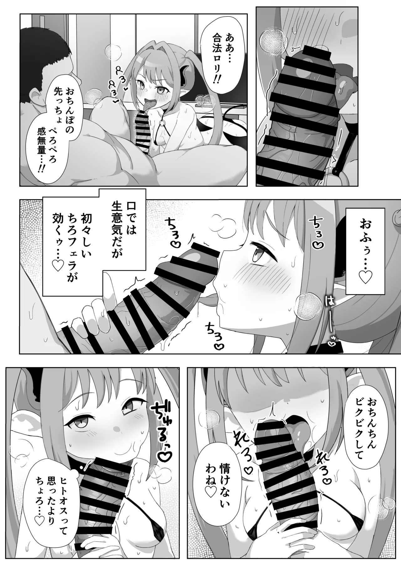 Succubus Dakara Gouhou! Mesugaki Wakarase Fuuzoku - Página 7