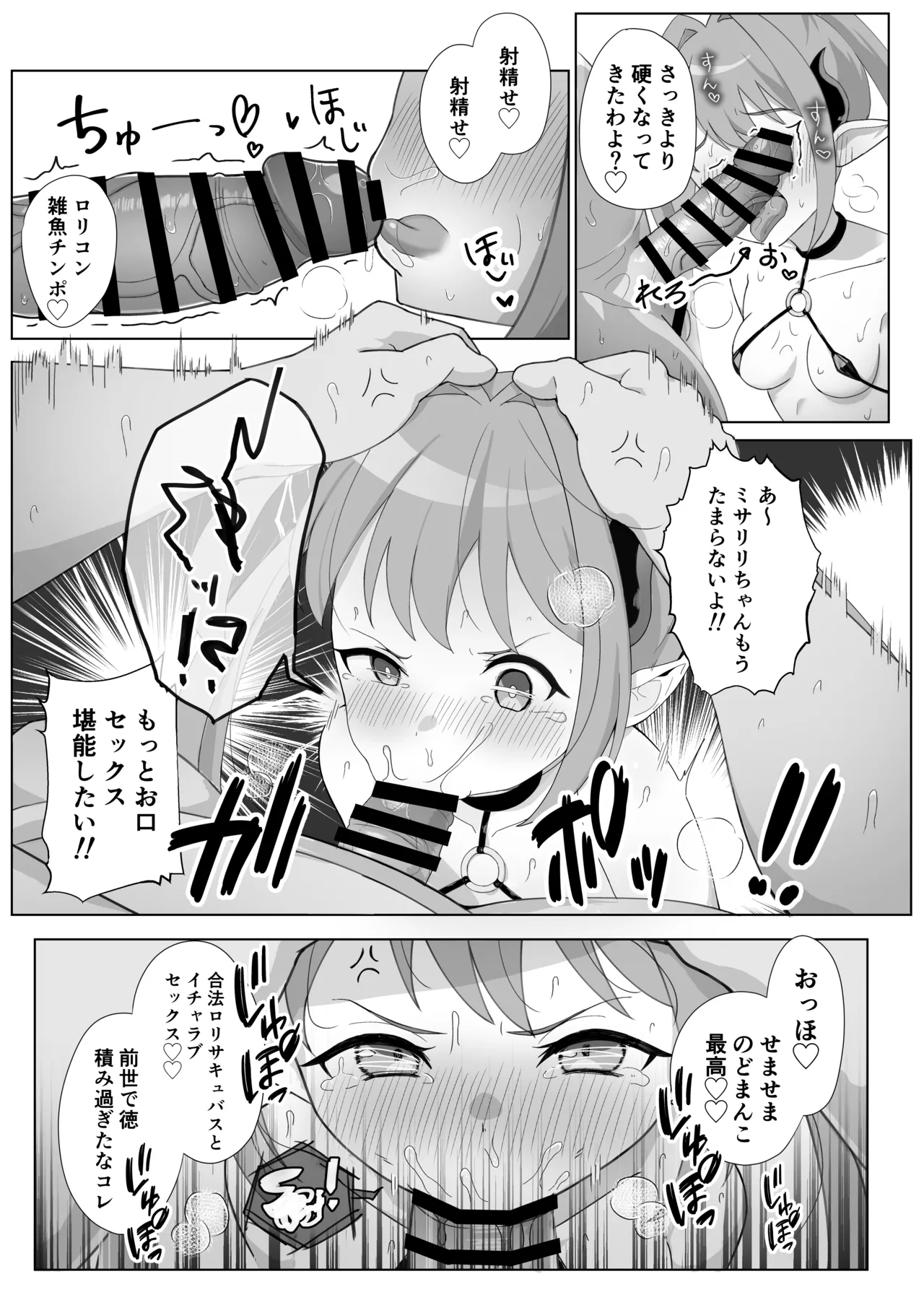 Succubus Dakara Gouhou! Mesugaki Wakarase Fuuzoku - Página 8