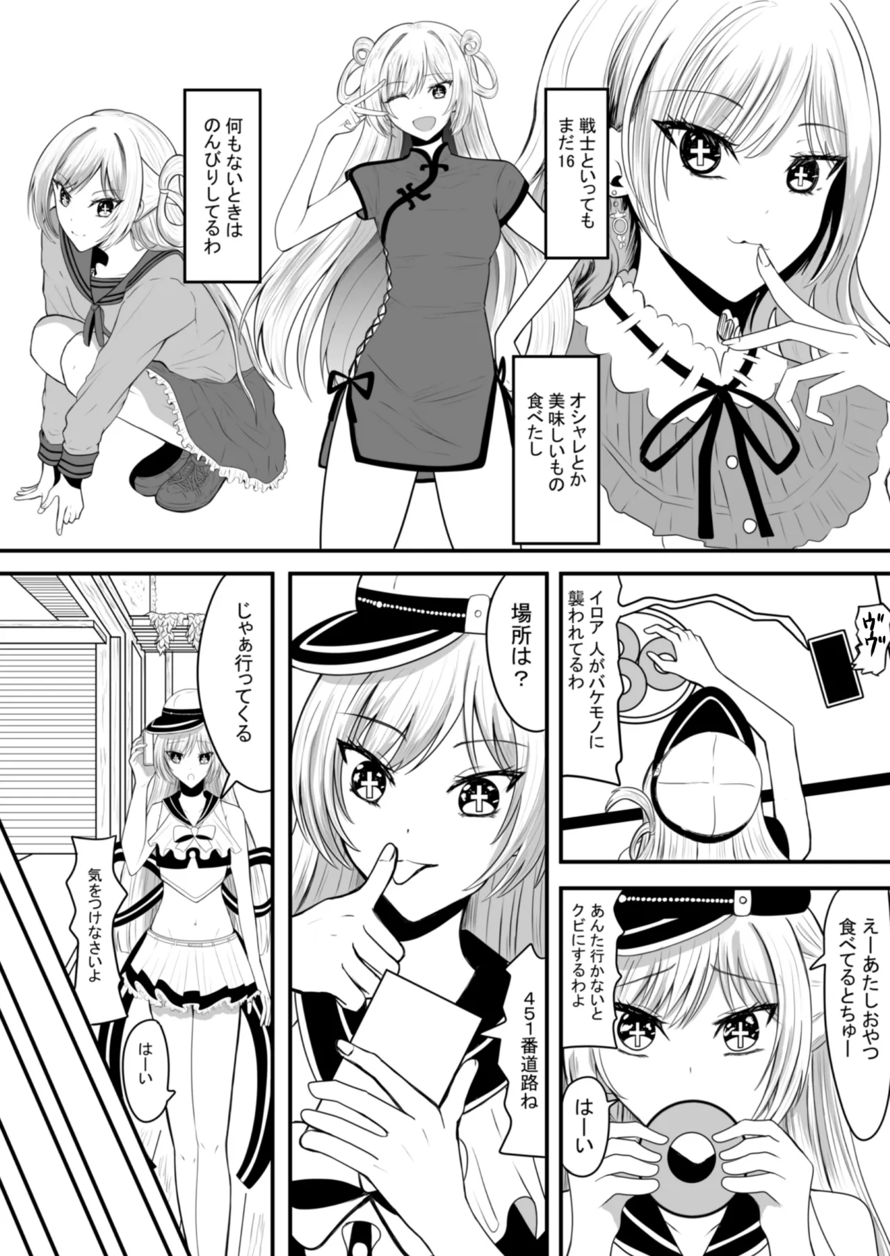 Mahou Senshi wa Bakemono ni Okasareru 1 - Сторінка 3