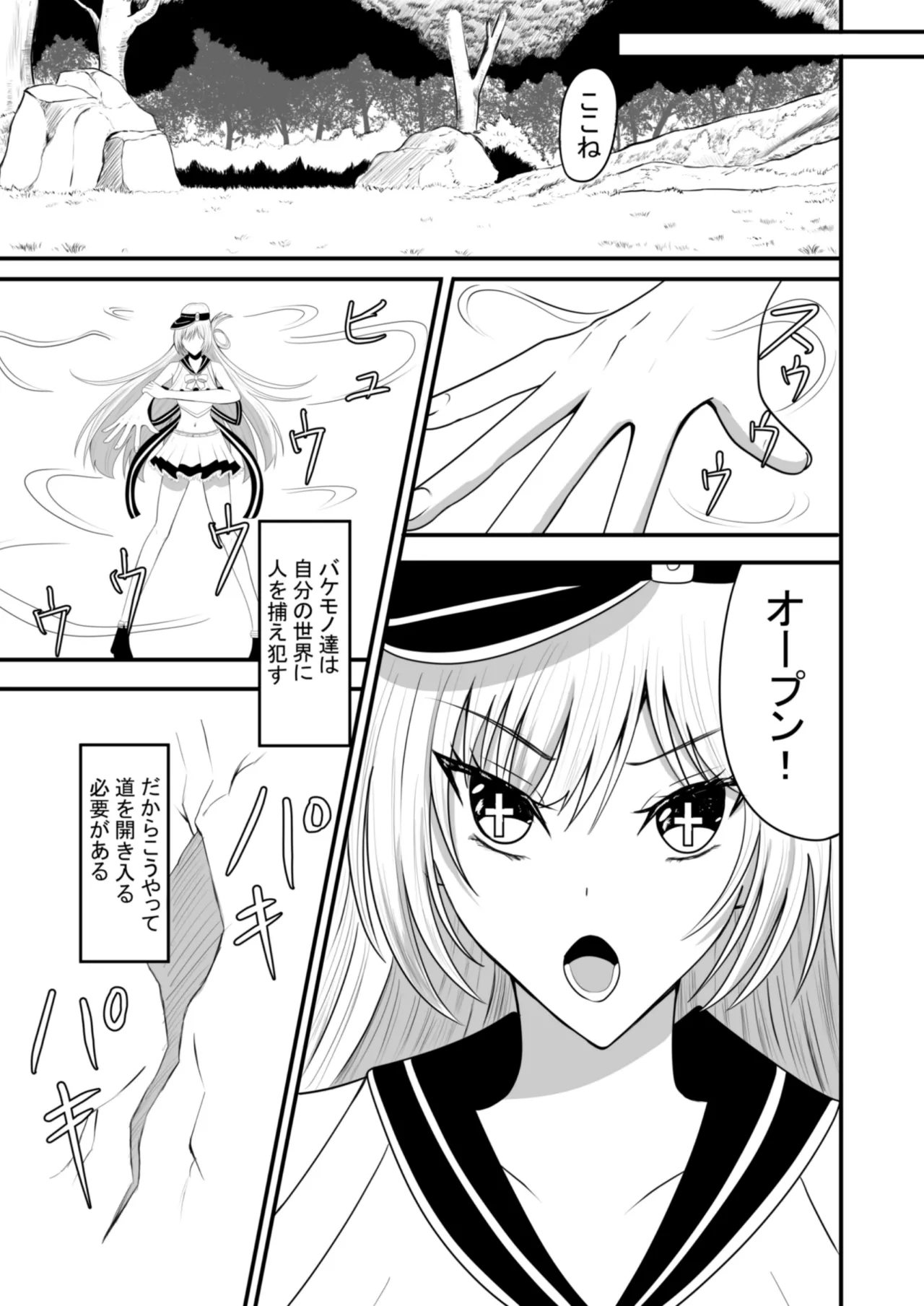 Mahou Senshi wa Bakemono ni Okasareru 1 - Сторінка 4