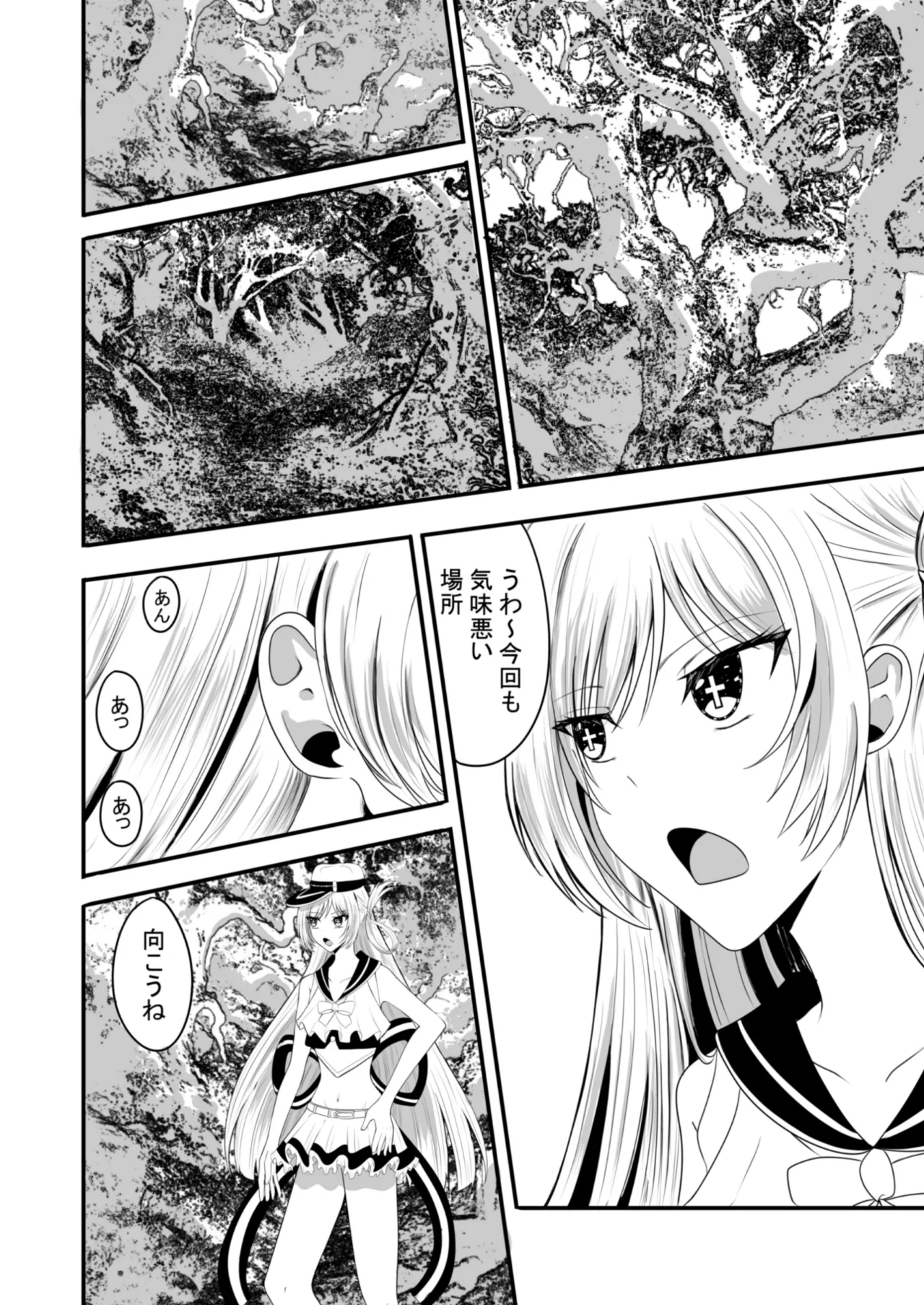 Mahou Senshi wa Bakemono ni Okasareru 1 - Сторінка 5