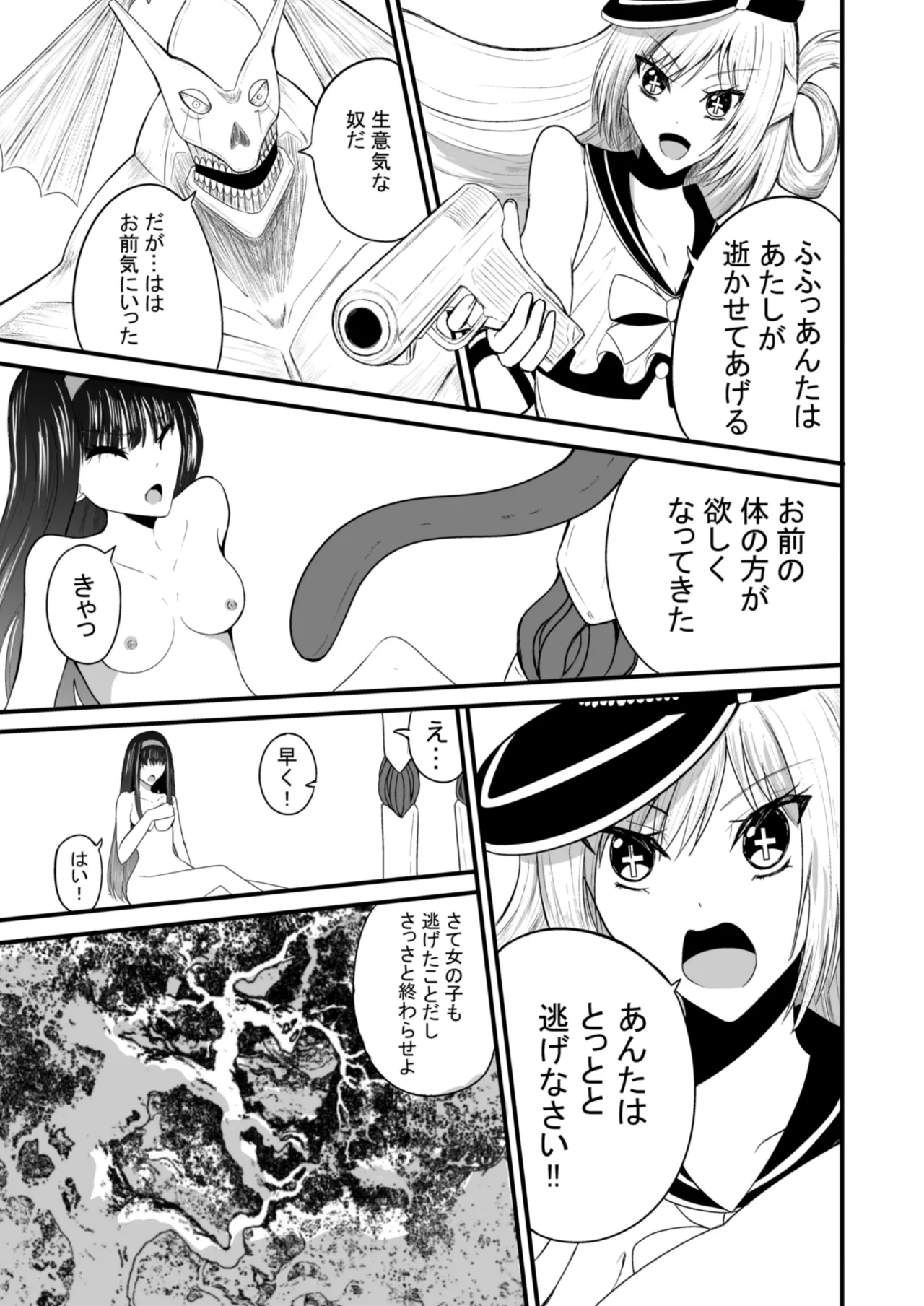 Mahou Senshi wa Bakemono ni Okasareru 1 - Сторінка 8