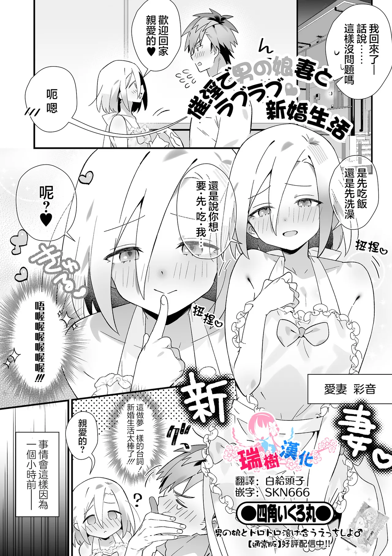 Saimin de Otokonoko Tsuma to Love Love Shinkon Seikatsu | 用催眠和男娘妻子过上卿卿我我的新婚生活 - Strona 1
