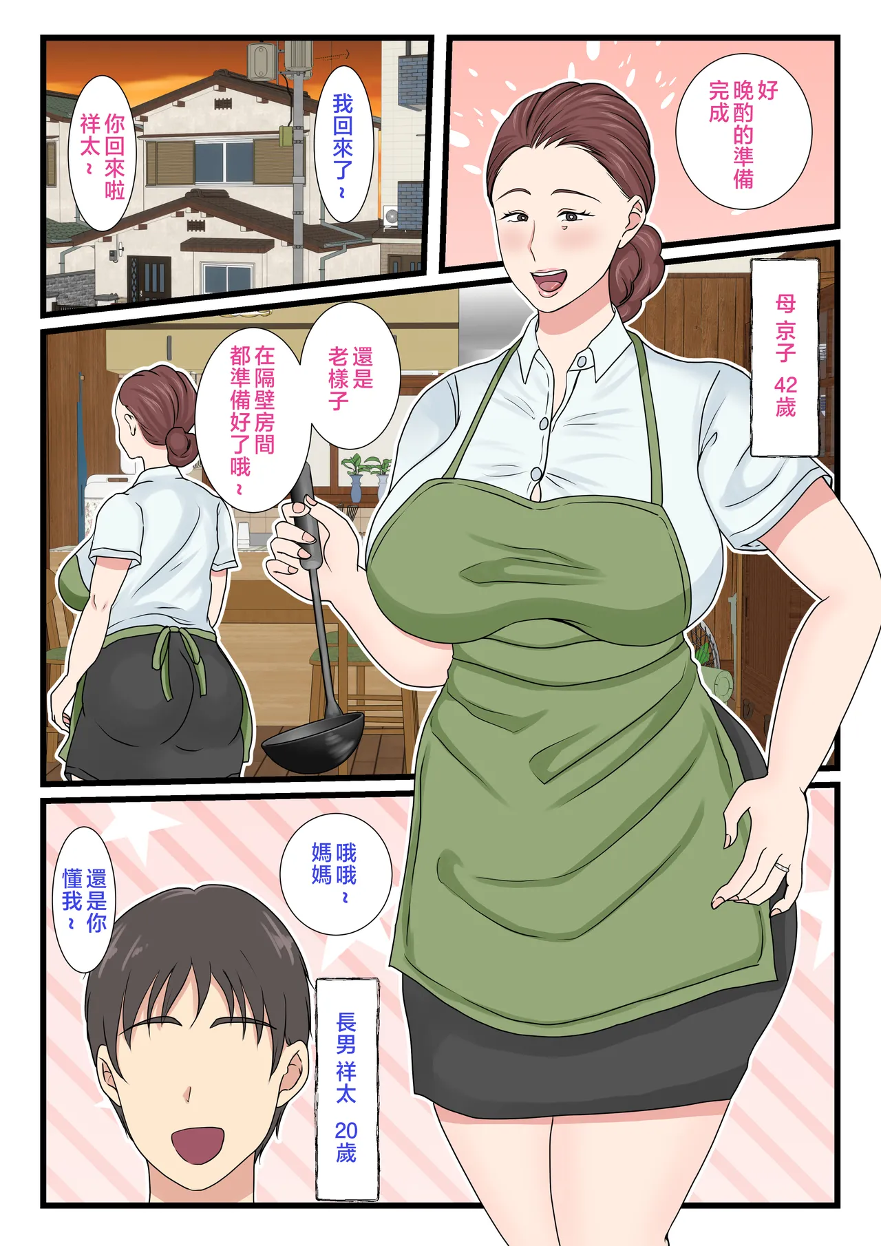 酔ったお母さんはとても可愛い。1-2 - Strona 2
