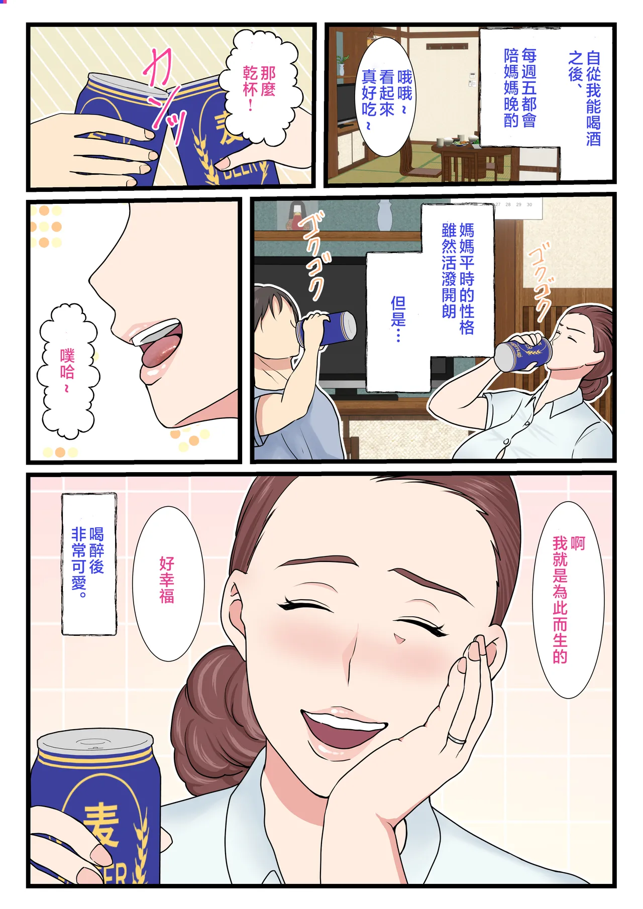 酔ったお母さんはとても可愛い。1-2 - Strona 3