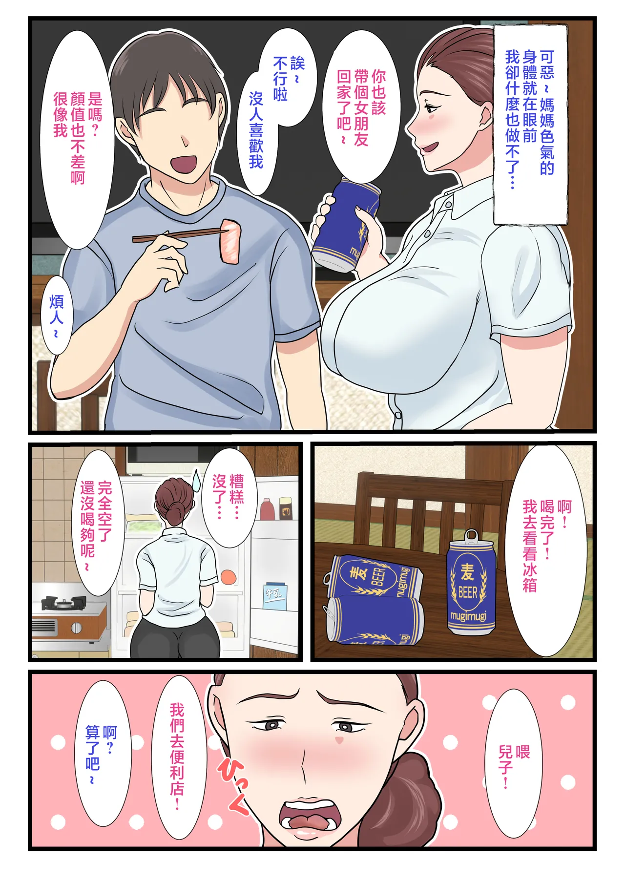 酔ったお母さんはとても可愛い。1-2 - Strona 5