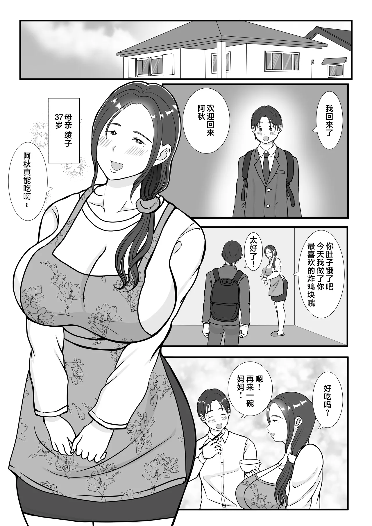 僕は母にガチ恋してる 1-2 - Strona 2