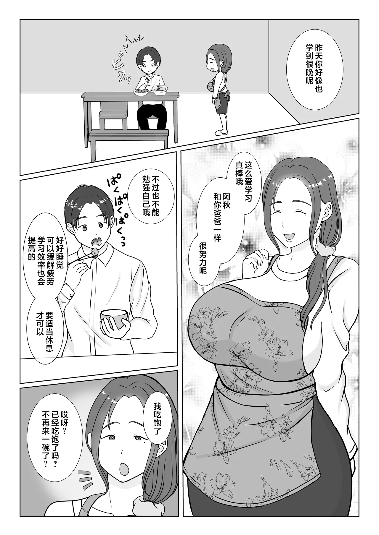 僕は母にガチ恋してる 1-2 - Strona 3