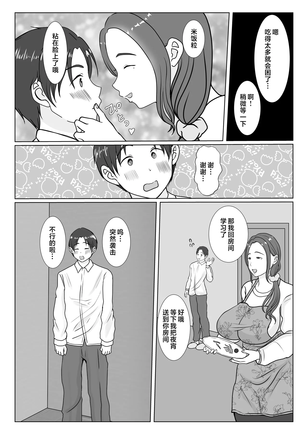 僕は母にガチ恋してる 1-2 - Strona 4