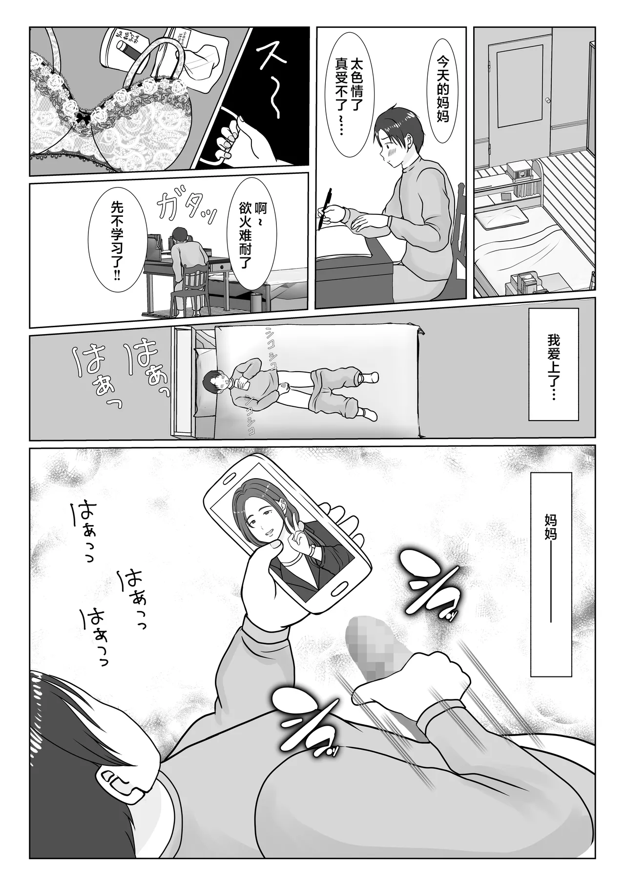 僕は母にガチ恋してる 1-2 - Strona 5