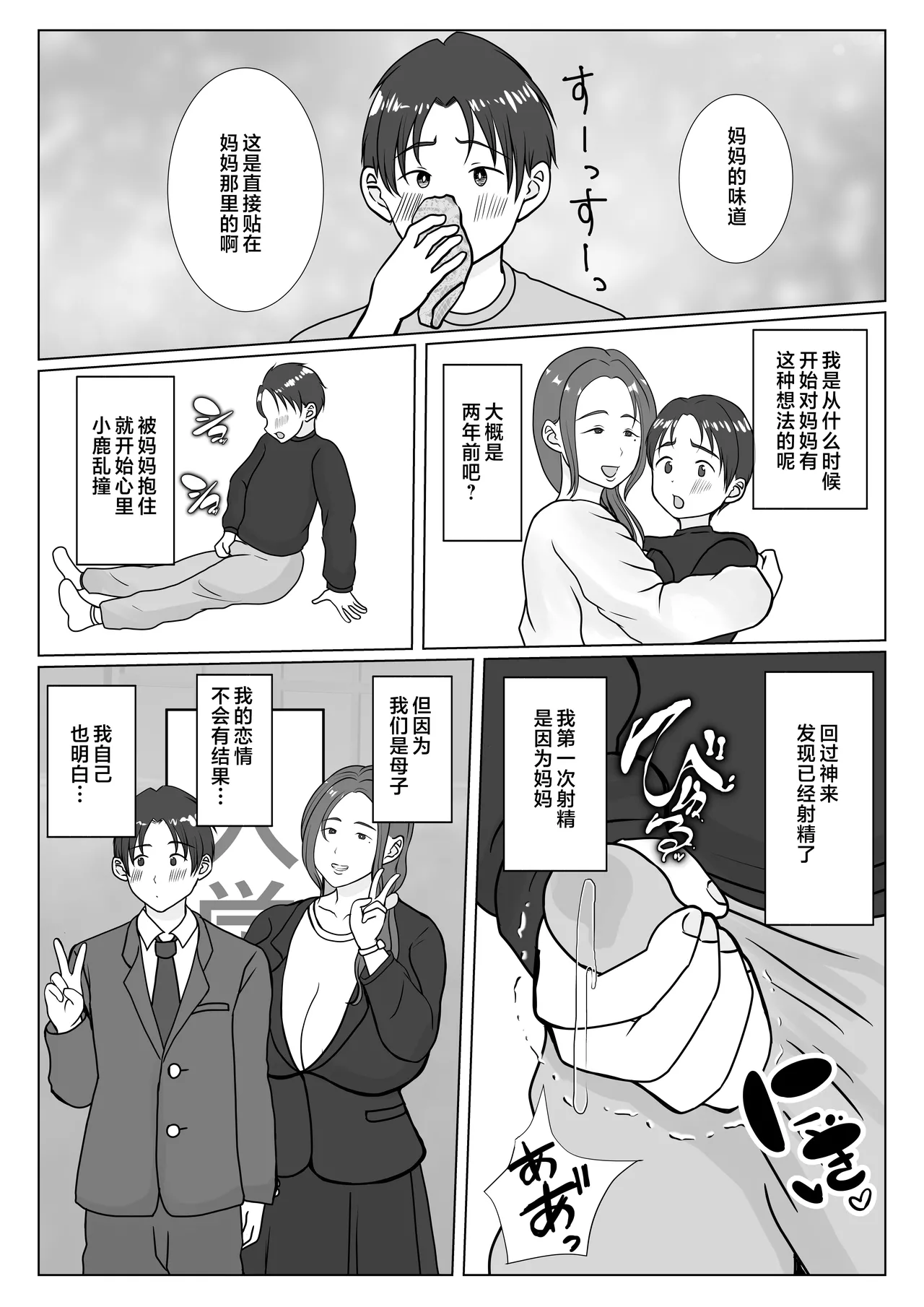 僕は母にガチ恋してる 1-2 - Strona 6
