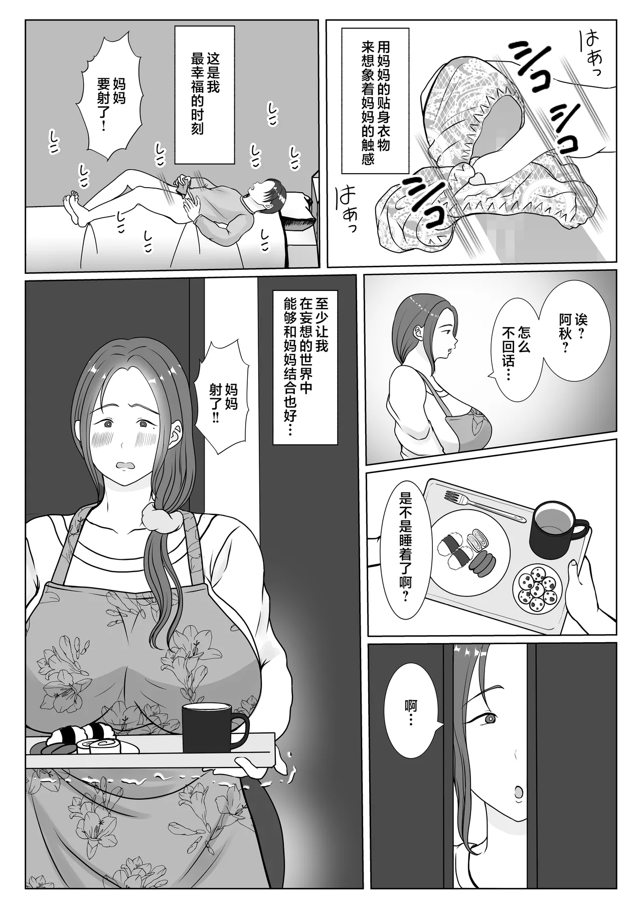 僕は母にガチ恋してる 1-2 - Strona 7