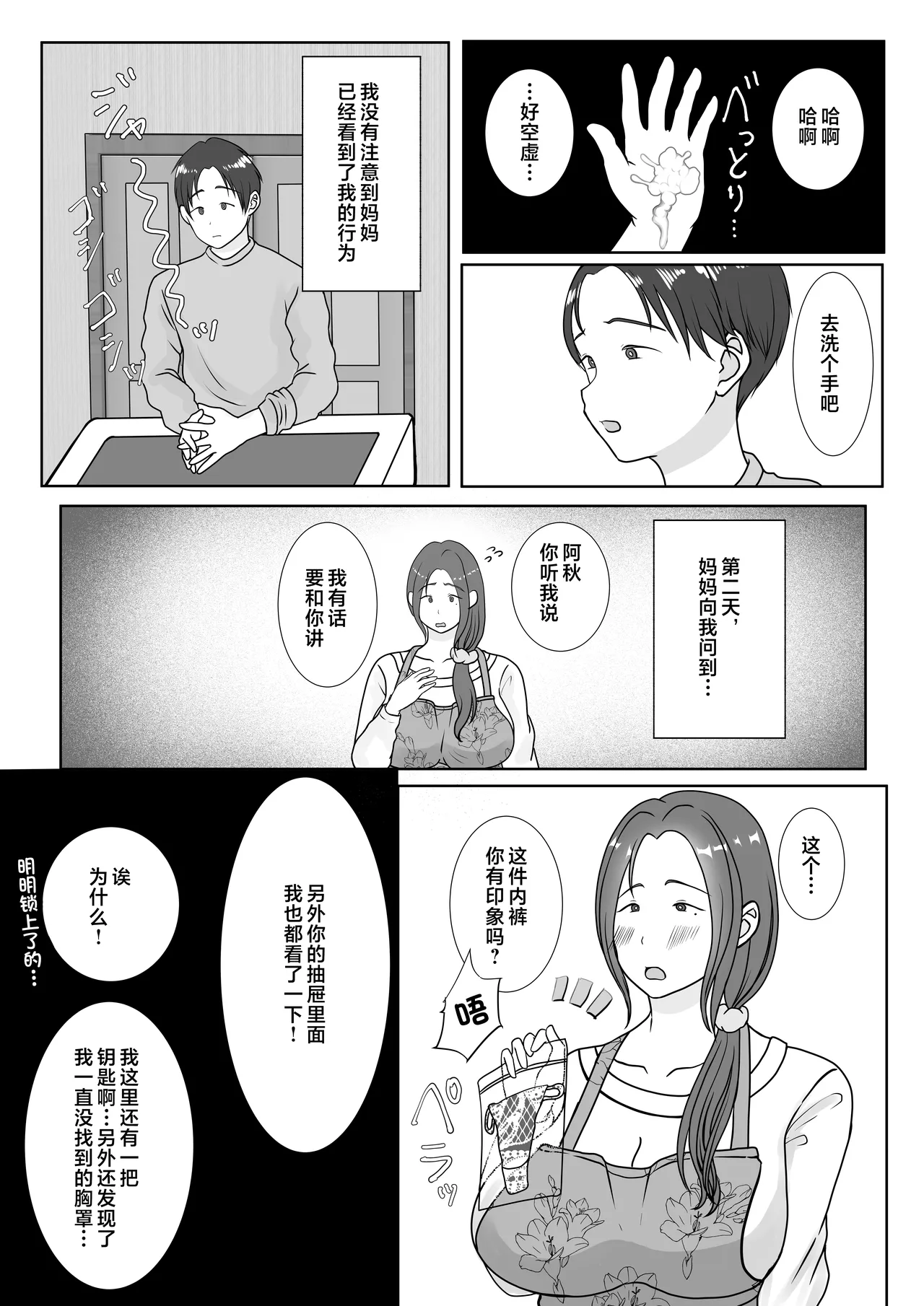 僕は母にガチ恋してる 1-2 - Strona 8