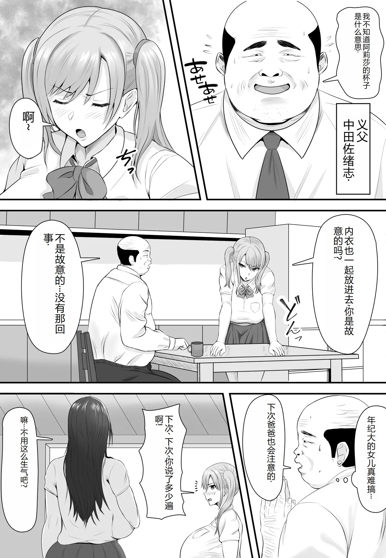 巨乳JKを助けたければ娘の裸当ててみて 1-2 - Strona 3