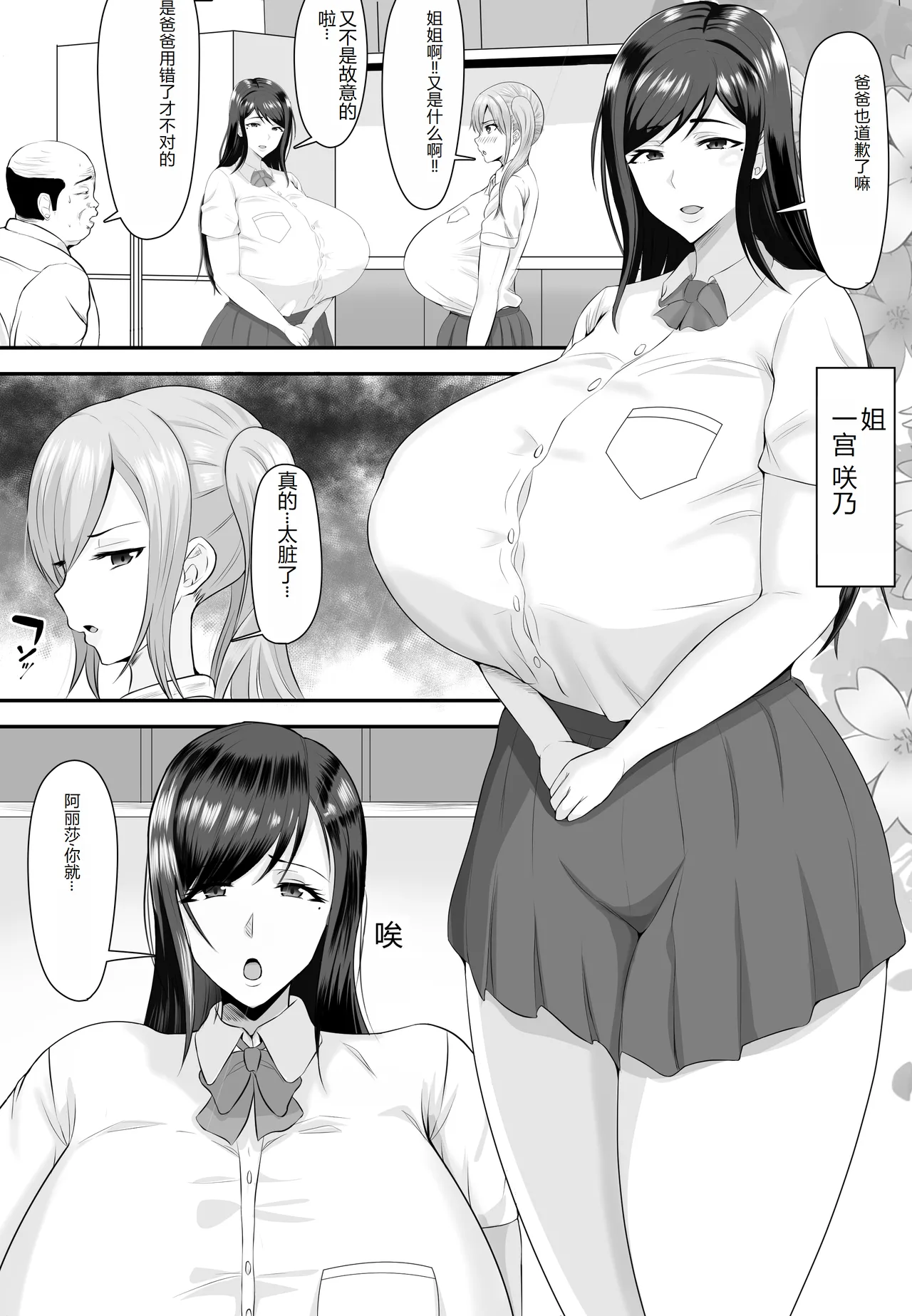 巨乳JKを助けたければ娘の裸当ててみて 1-2 - Strona 4