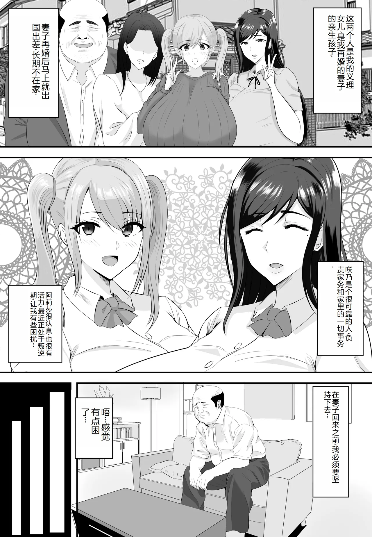 巨乳JKを助けたければ娘の裸当ててみて 1-2 - Strona 5