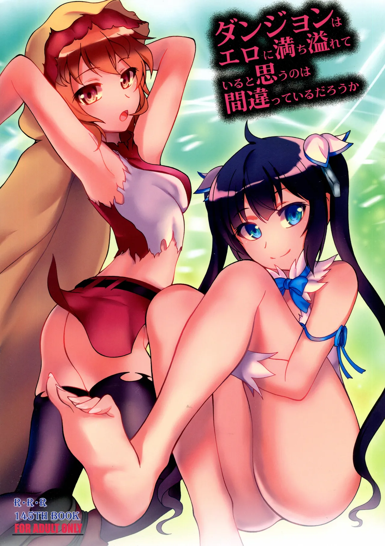 Dungeon wa Ero ni Michi Afureteiru to Omou no wa Machigatteiru Darou ka - Страница 1