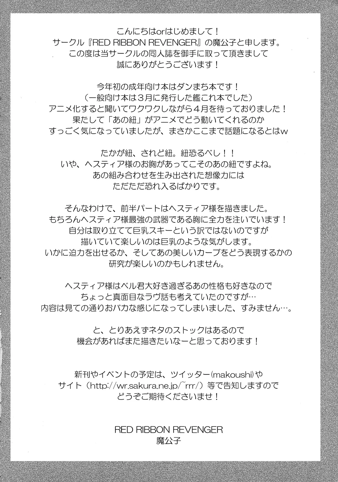 Dungeon wa Ero ni Michi Afureteiru to Omou no wa Machigatteiru Darou ka - Страница 4