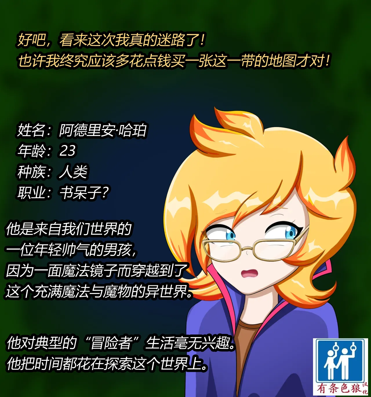 ADRIAN FEMBOY（有条色狼汉化） - Strona 1