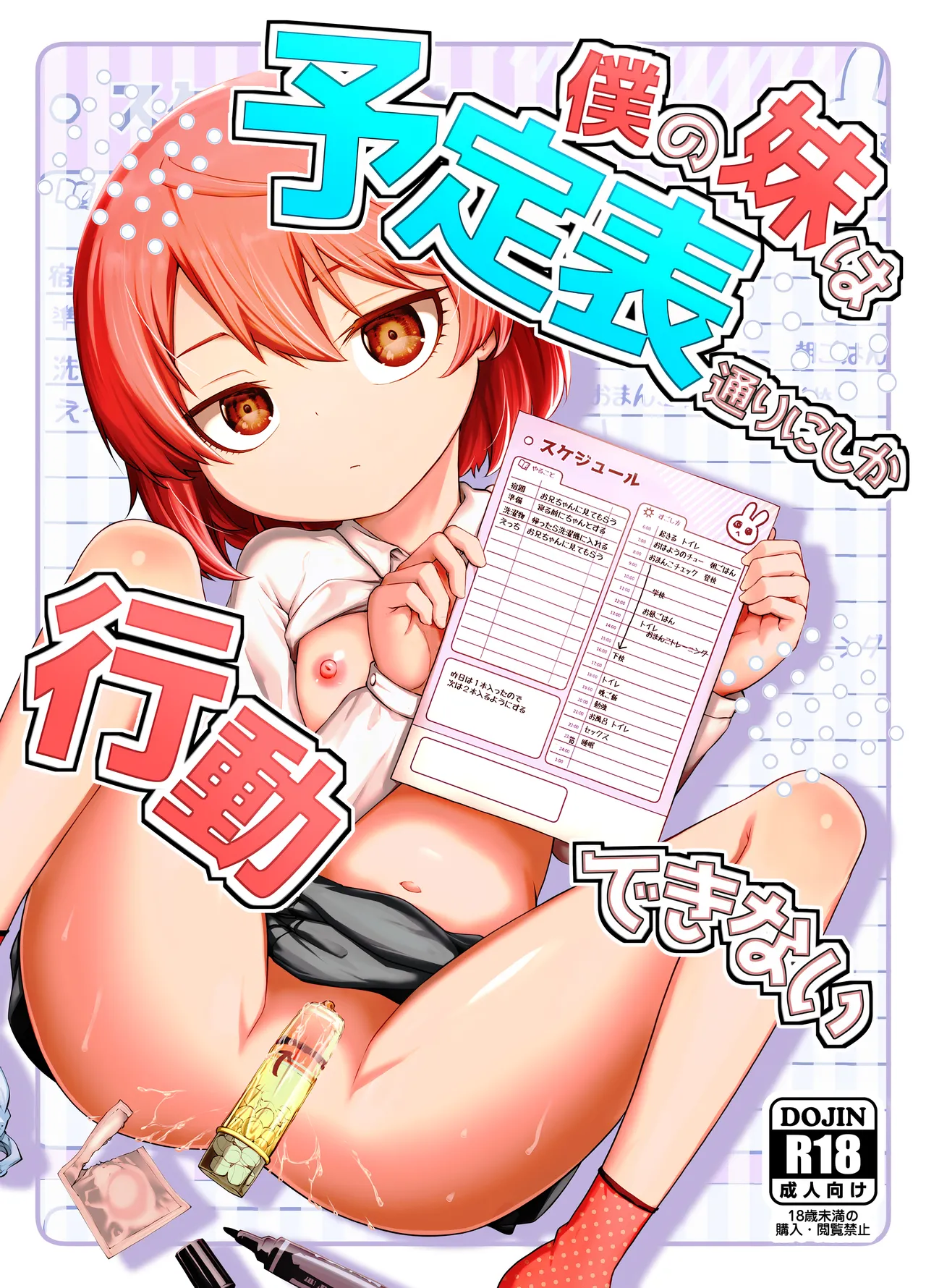 Boku no Imouto wa Yoteihyou Doori ni shika Koudou Dekinai - Сторінка 1