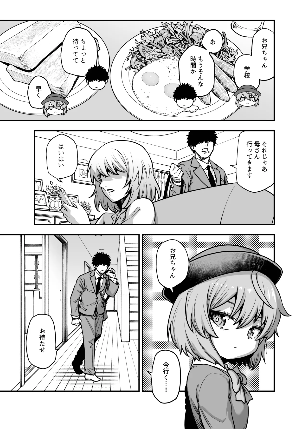 Boku no Imouto wa Yoteihyou Doori ni shika Koudou Dekinai - Сторінка 8