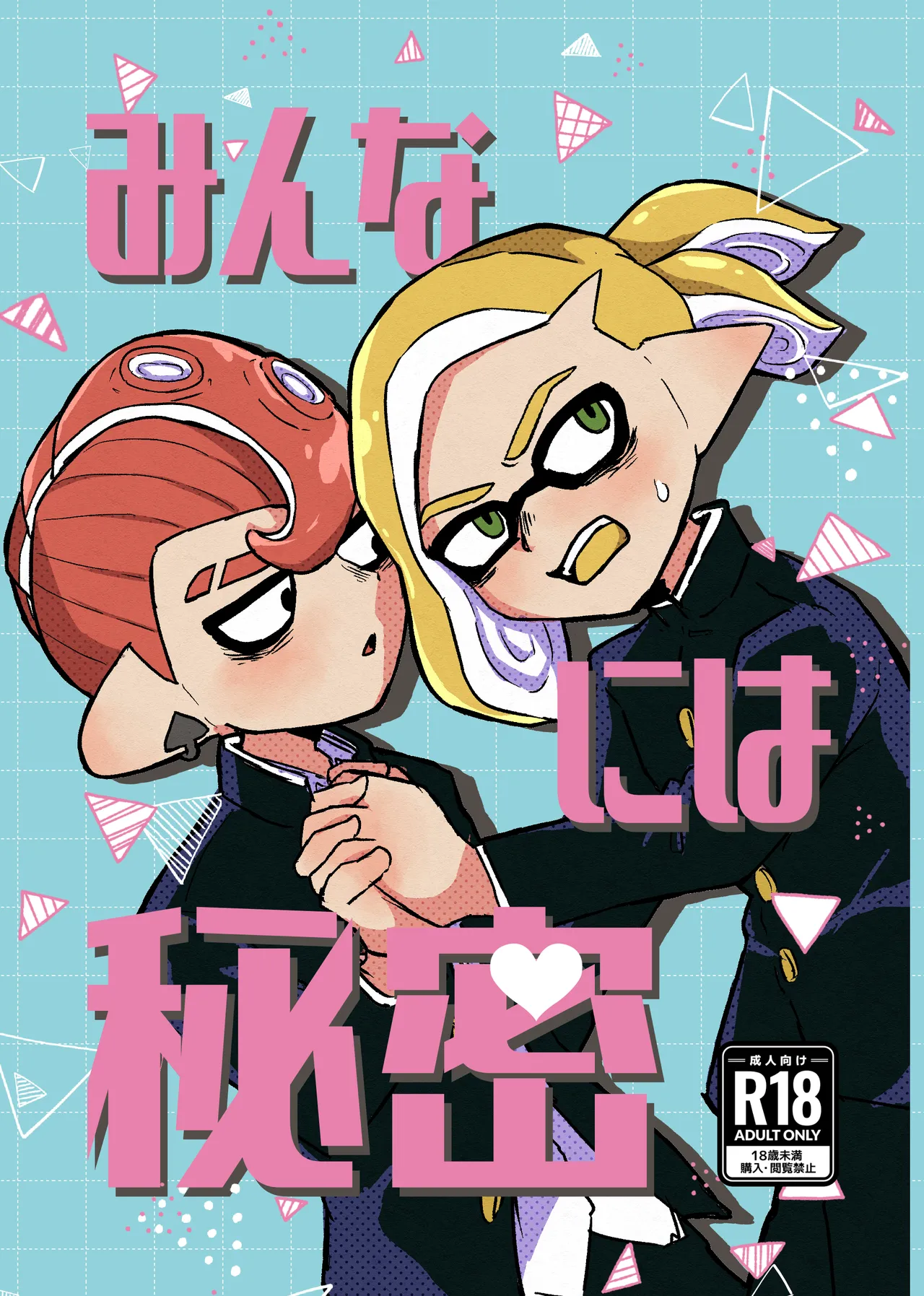 Minna ni wa Himitsu - Página 1