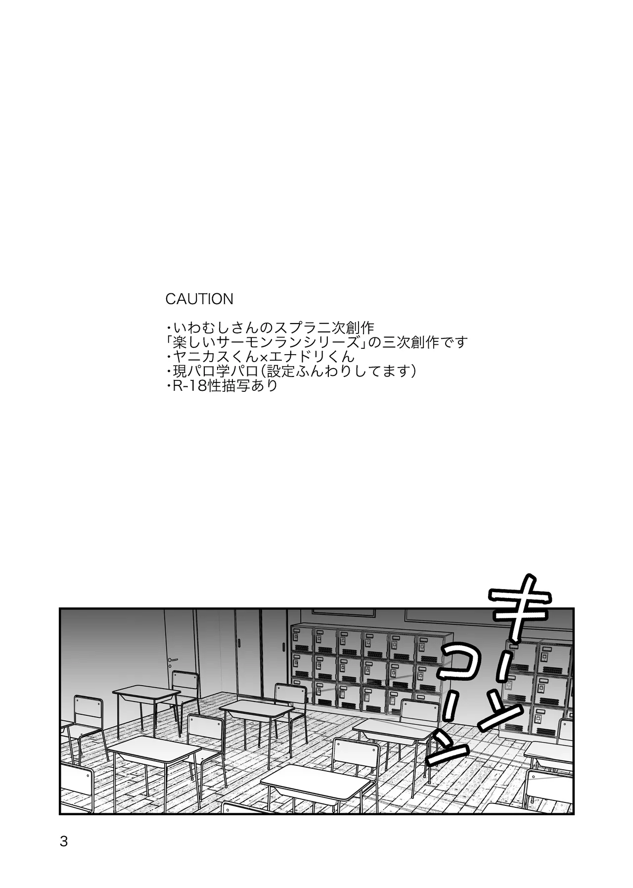 Minna ni wa Himitsu - Página 2