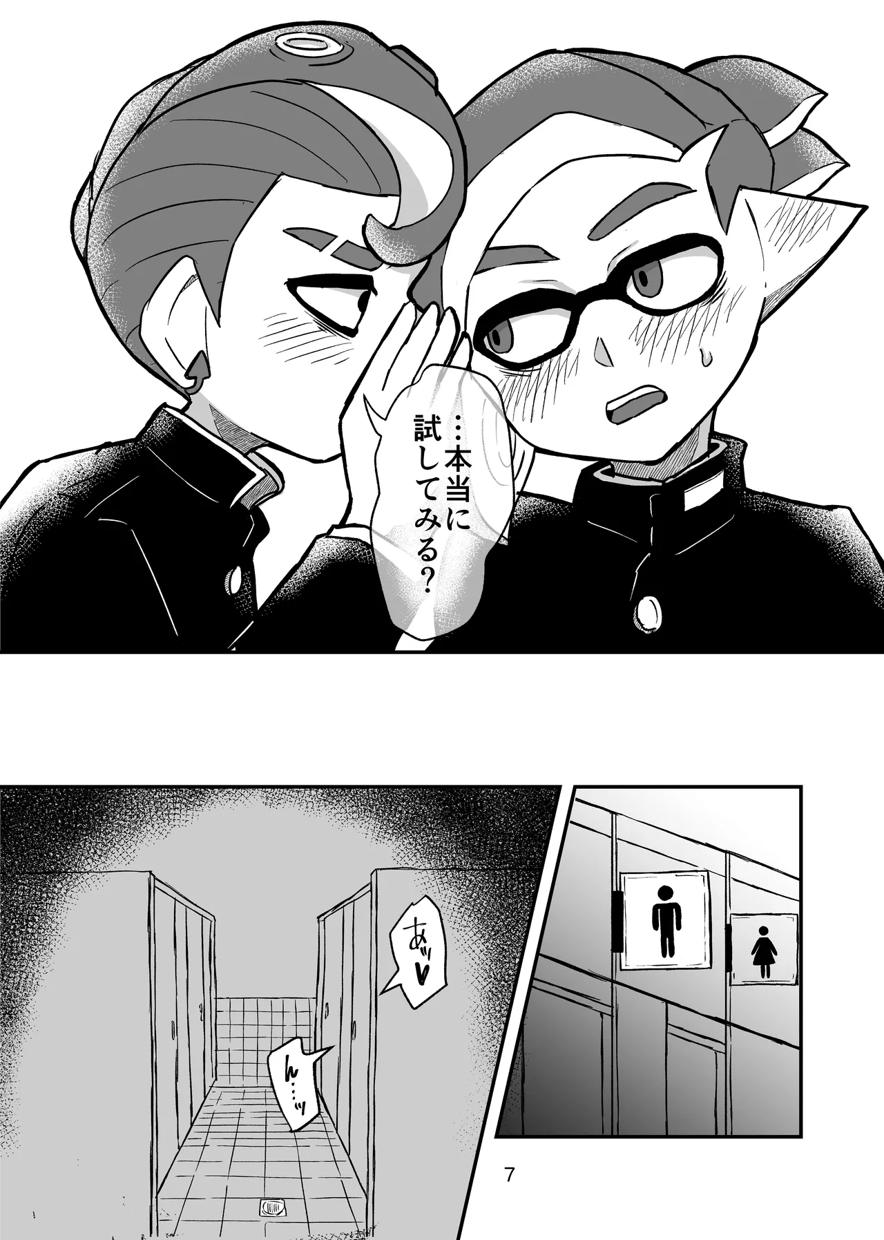 Minna ni wa Himitsu - Página 6