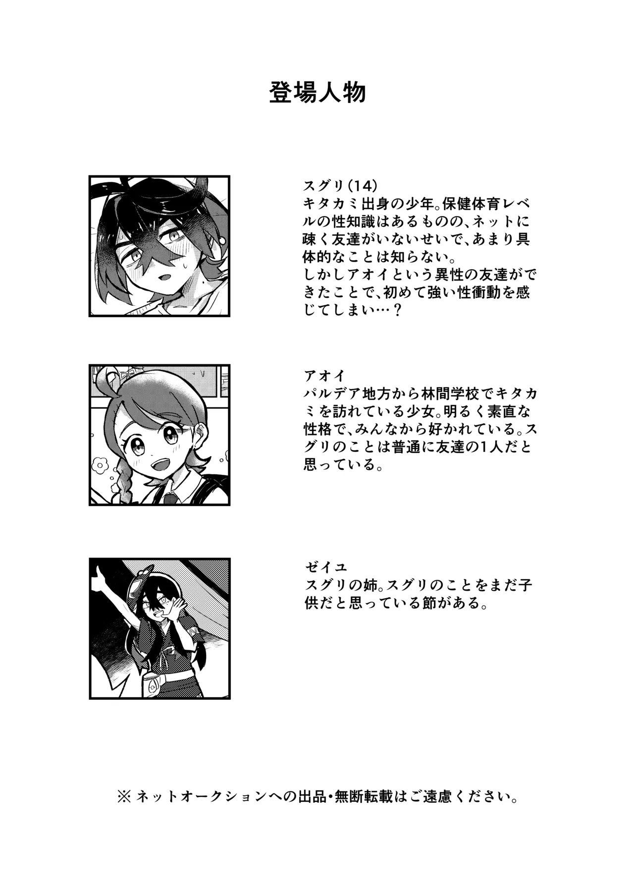 Suguri-kun no Hajimete - Pagina 2