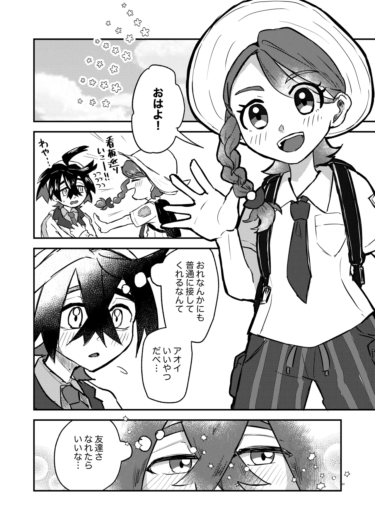 Suguri-kun no Hajimete - Pagina 4