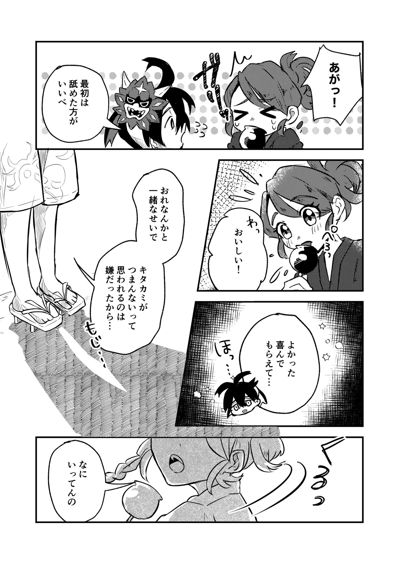 Suguri-kun no Hajimete - Pagina 6