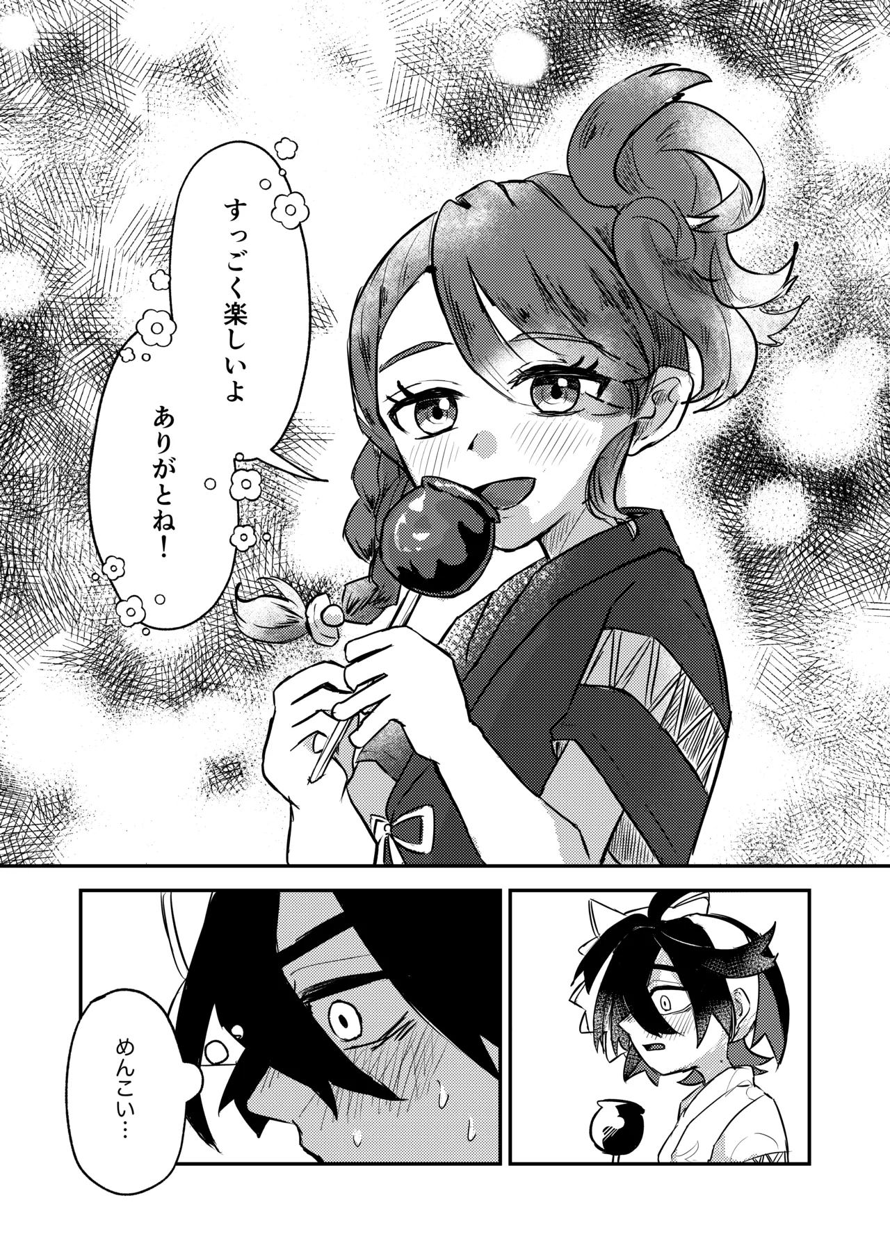 Suguri-kun no Hajimete - Pagina 7