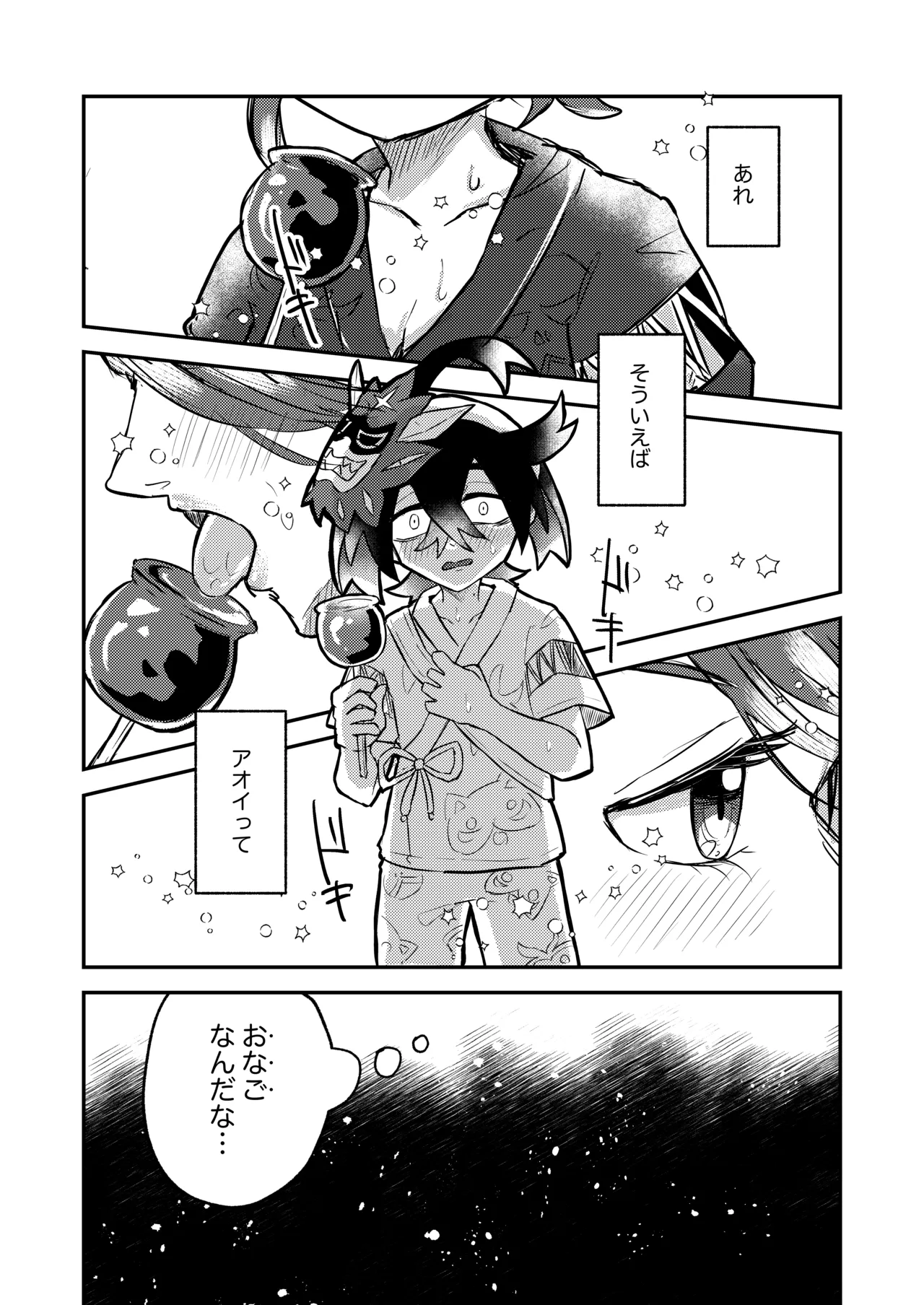 Suguri-kun no Hajimete - Pagina 8