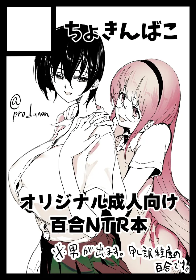 Yuri NTR | Lesbian NTR 01-02 - Сторінка 1