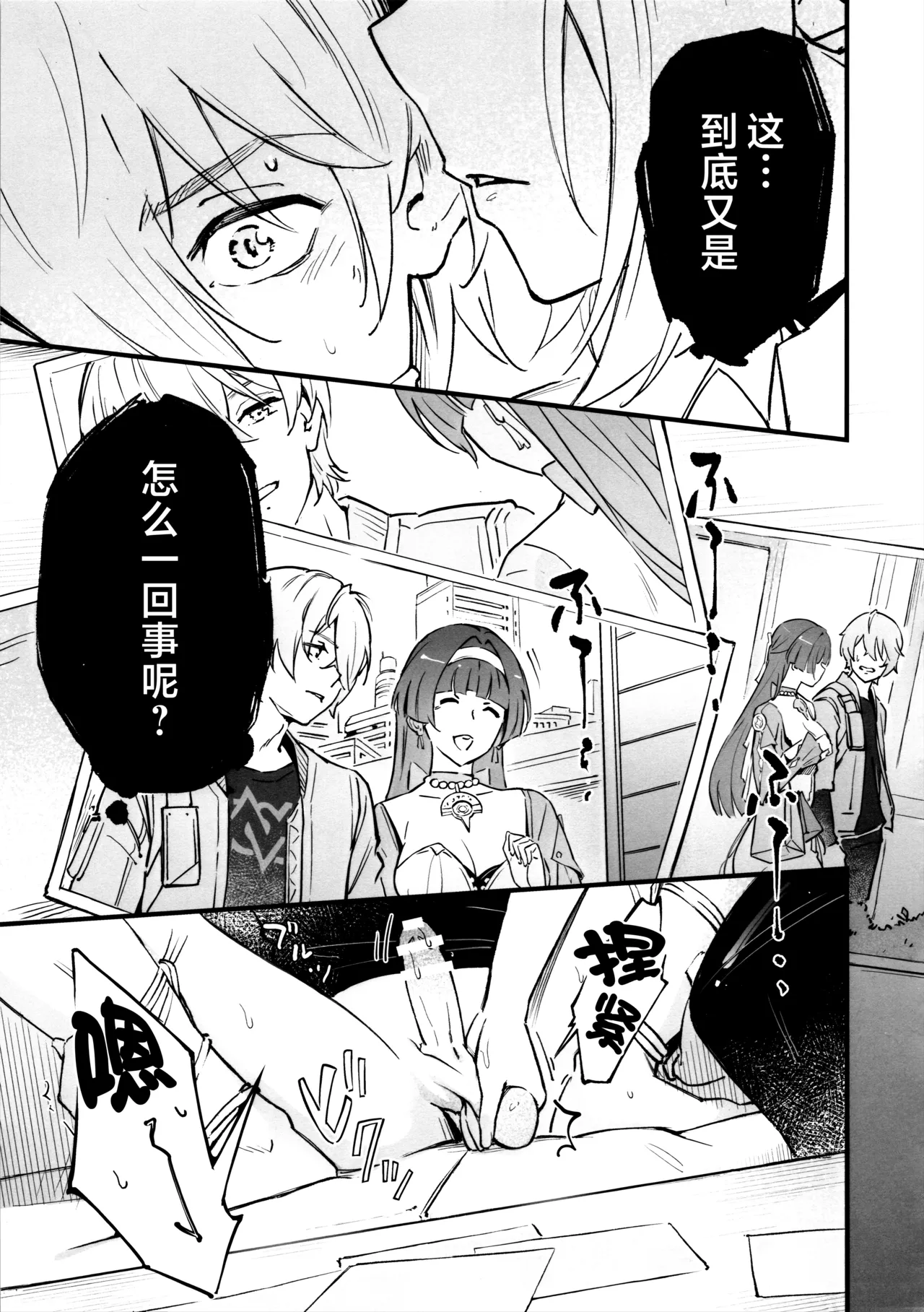 俘虏 - Página 7