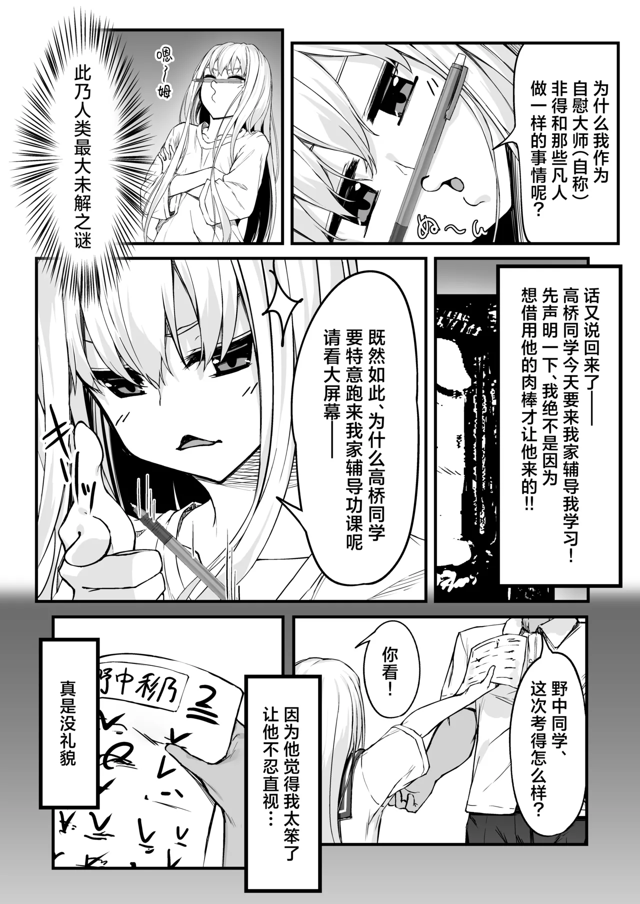 Nonaka-san, Omanko Kashite Kudasai! | 野中同学、把你的小穴借我用一下吧！ - Page 3