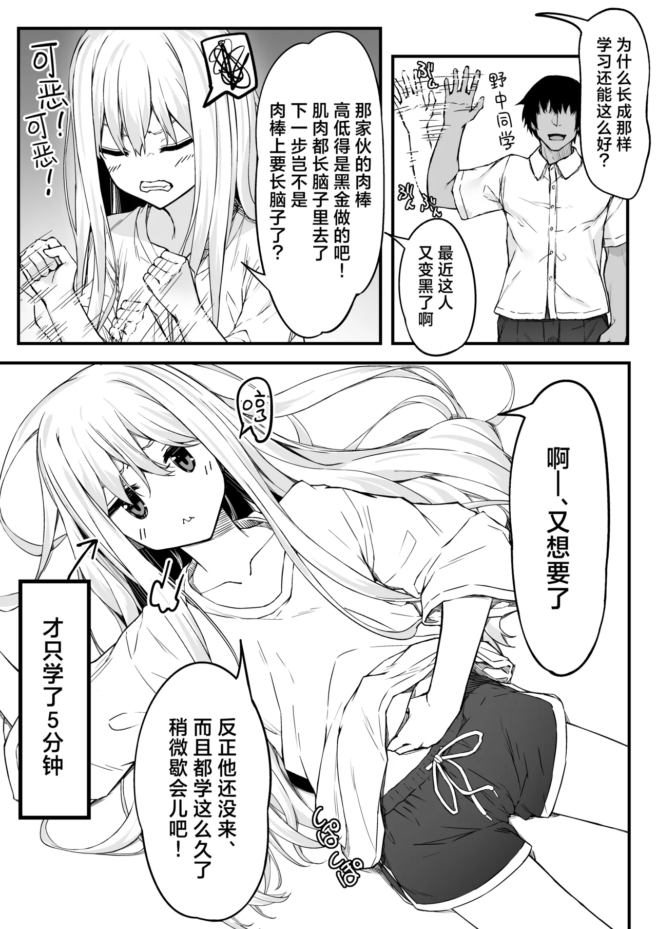 Nonaka-san, Omanko Kashite Kudasai! | 野中同学、把你的小穴借我用一下吧！ - Page 4