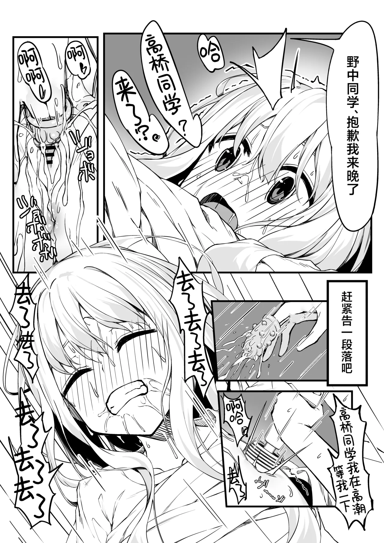 Nonaka-san, Omanko Kashite Kudasai! | 野中同学、把你的小穴借我用一下吧！ - Page 8