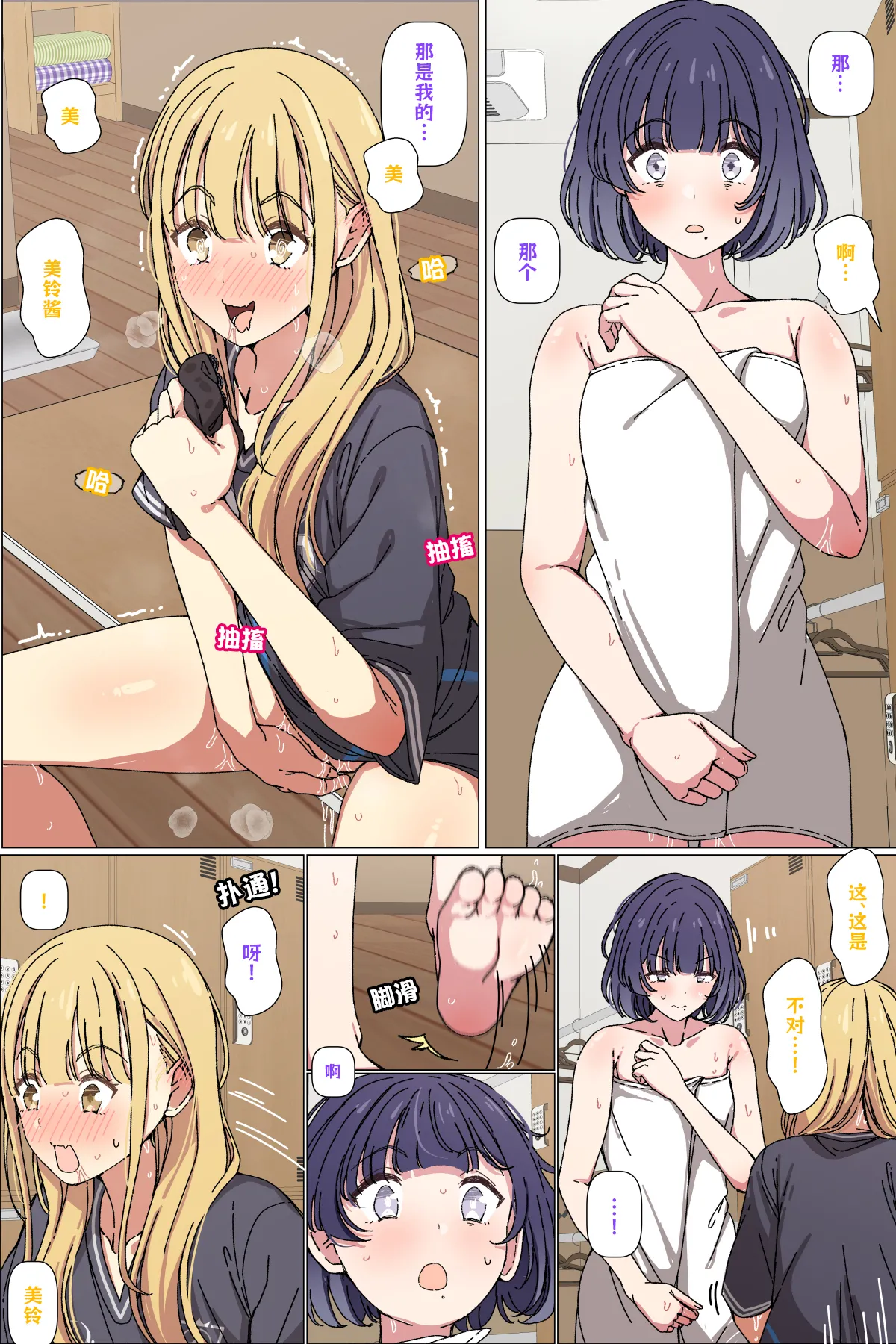 Misuzu no iinari ni naru koto ne - Page 4