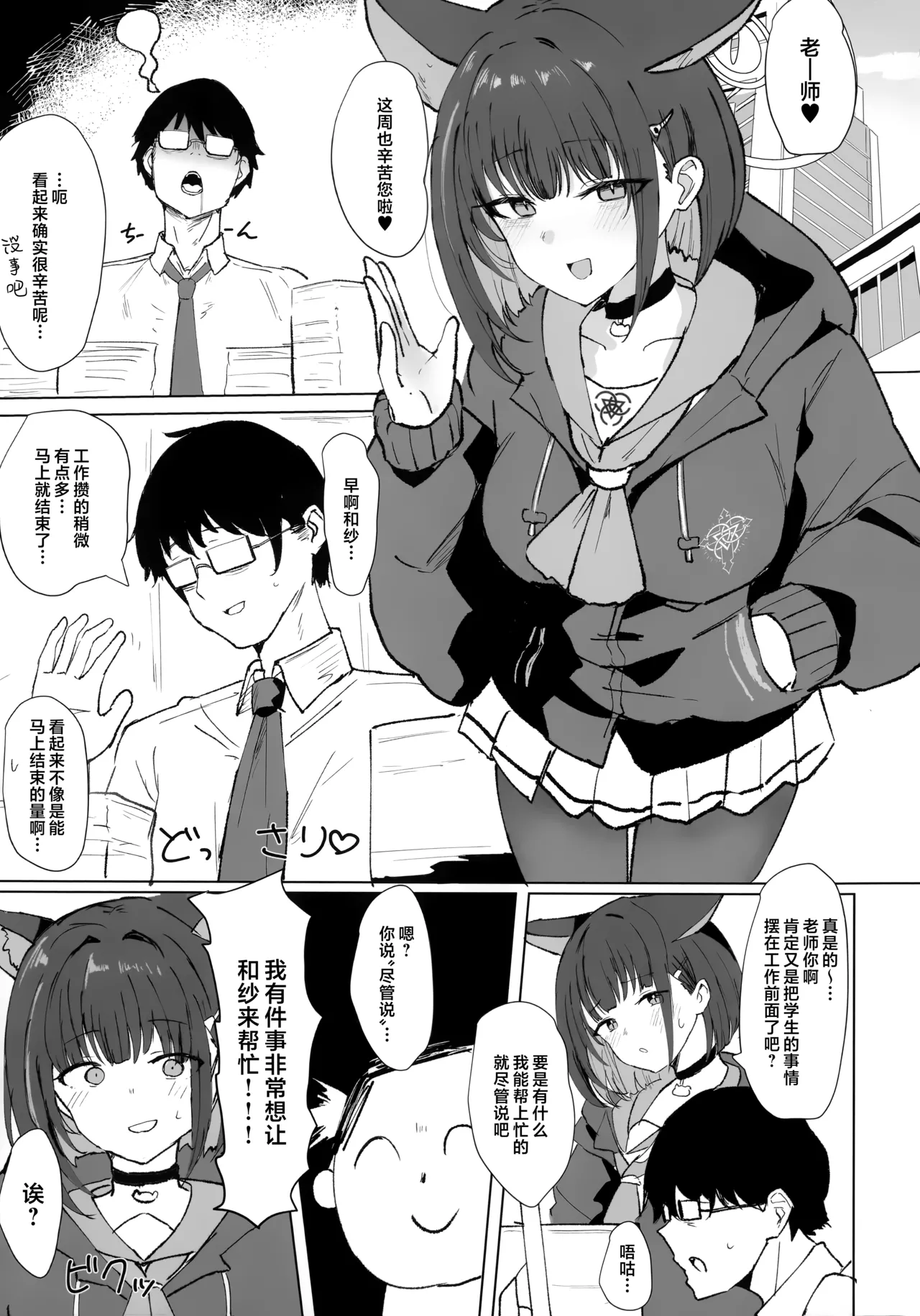 Kazusa to Cos Ecchi - KAZUSA AND COSPLAY SEX  | 与和纱一起角色扮演性爱 - Page 3