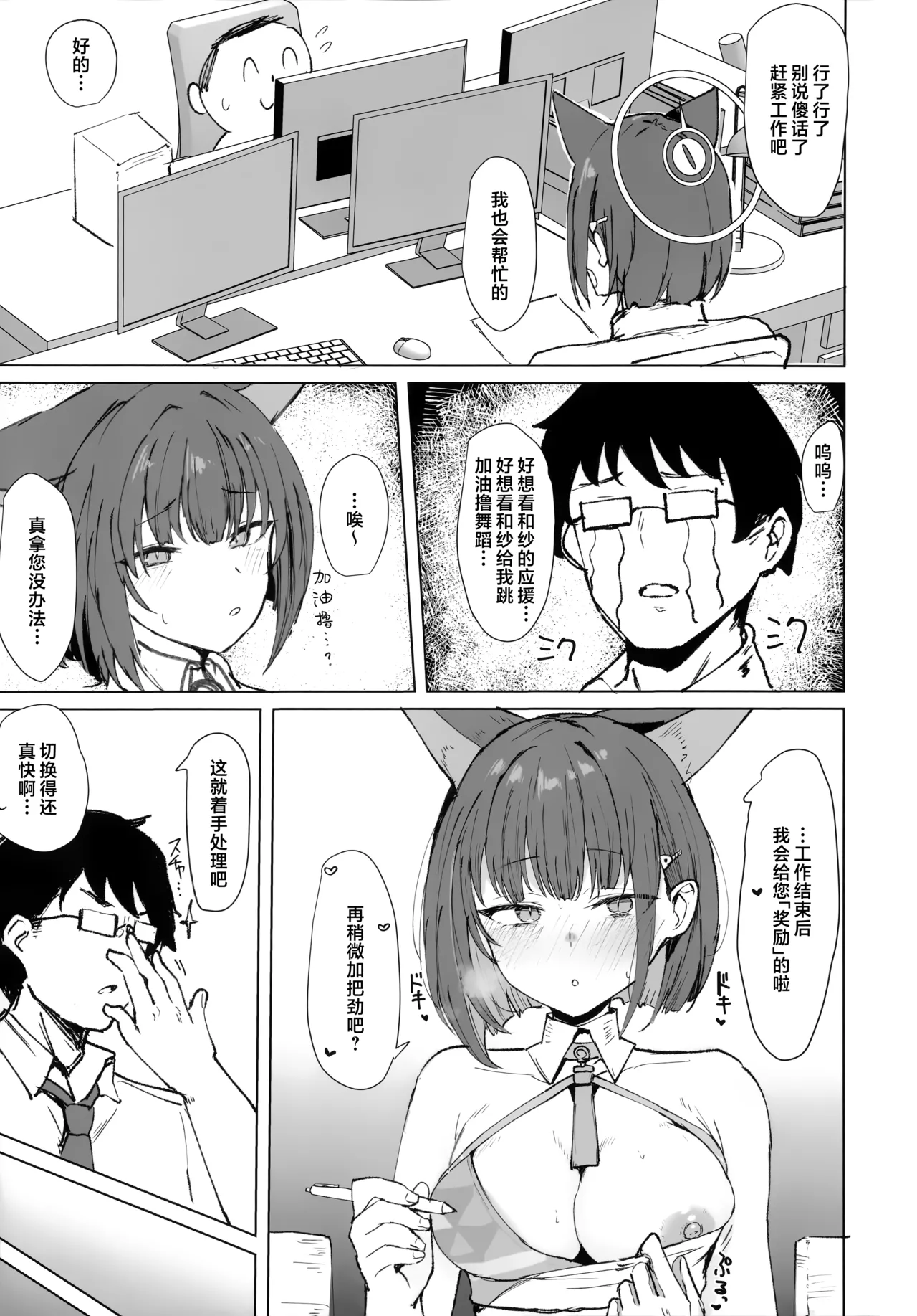 Kazusa to Cos Ecchi - KAZUSA AND COSPLAY SEX  | 与和纱一起角色扮演性爱 - Page 5