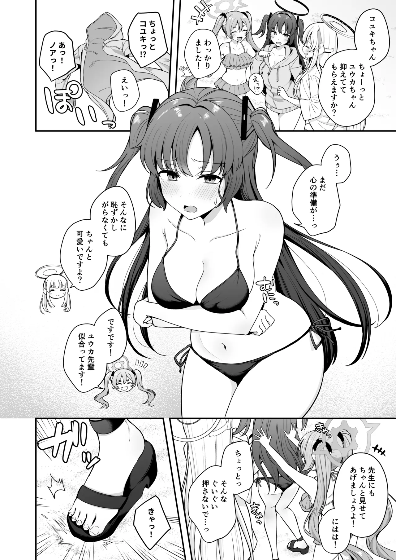 先生がその気でしたら私は応えますよ…? - Page 3