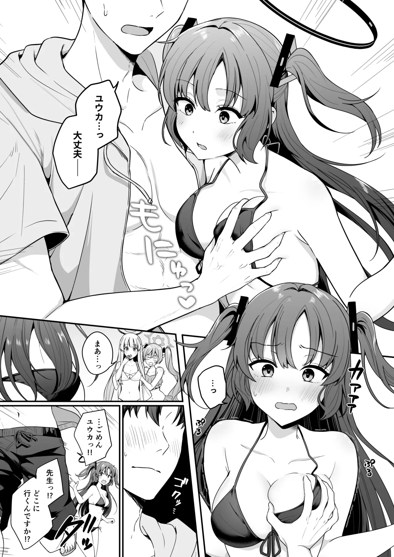 先生がその気でしたら私は応えますよ…? - Page 4