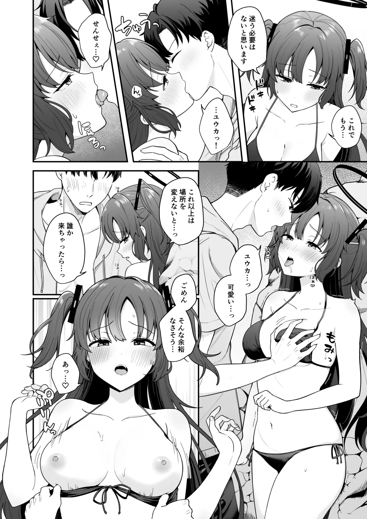 先生がその気でしたら私は応えますよ…? - Page 7