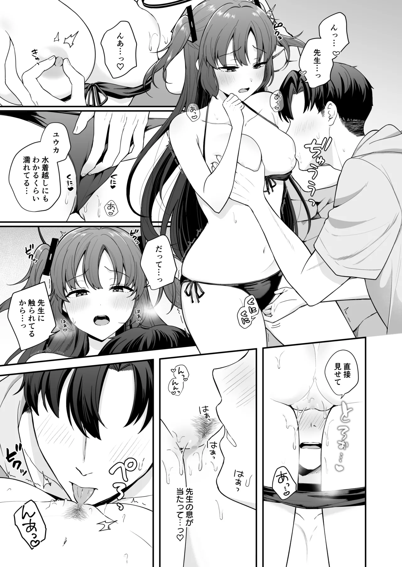 先生がその気でしたら私は応えますよ…? - Page 8